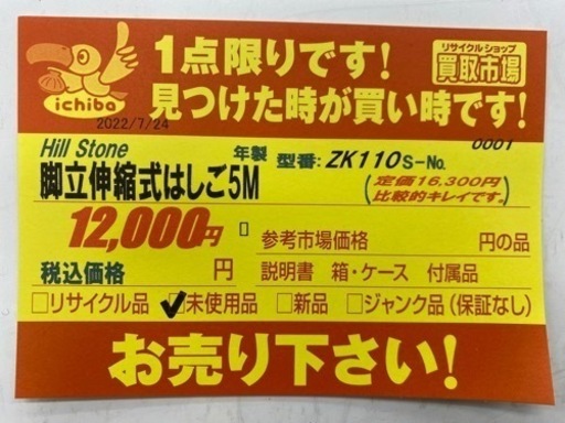 N308★Hill Stone製★脚立★伸縮式はしご