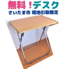 【無料】東大宮駅近く☆現地引取限定！ デスク PC用 パソコンデ...