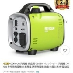 ほぼ新品 未使用 EENOUR イーノウ　発電機 GS950i 0.7kVA