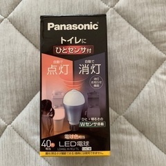 人感センサーLED電球
