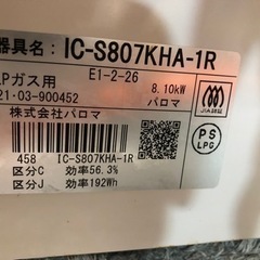 リサイクルサービス八光 田上店 安心の3か月保証 配達・設置OK】パロマ