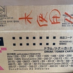 新品・ドラム/トナーカートリッジ富士ゼロックス