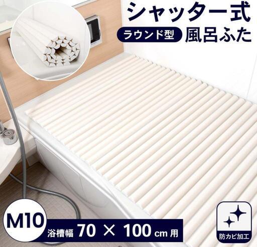 お風呂蓋　コーナン