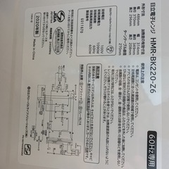 日立電子レンジ　ＨＭＲ-BK220-Z6の画像