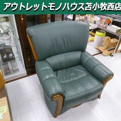 1人掛けソファー 本革 1Pソファ グリーン系 レザー調  回転...