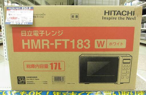 HITACHI 電子レンジ HMR-FT183 2019年製 未使用