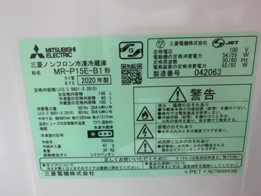 三菱冷凍冷蔵庫　MR-P15E-B1