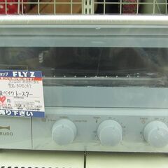BRUNO スチーム&ベイクトースター BOE067 中古
