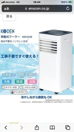 決まりました！移動式クーラー　最終お値下げ