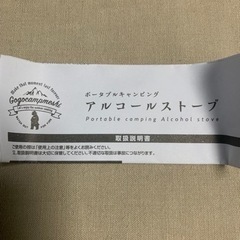 アルコールストーブ　新品未使用の画像