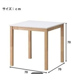 ニトリ　ダイニングテーブル　テッサ70