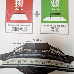 ニトリテーブル&こたつ布団セット 正方形　クリーニング済