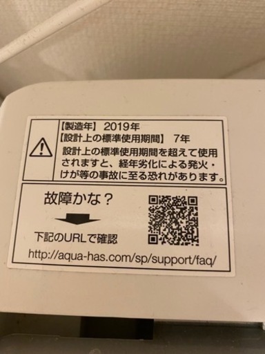 2019年度製　洗濯機