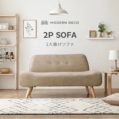 ソファー ソファ 2人掛け カフェ風ソファー 北欧 布