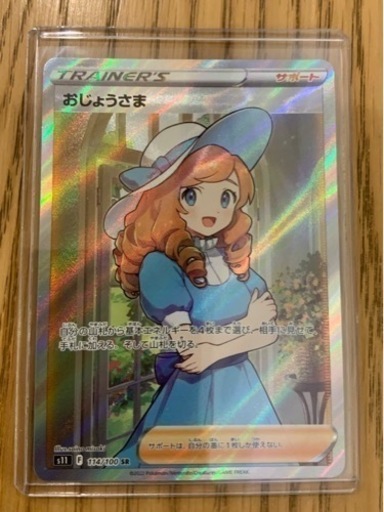 おじょうさま　SR