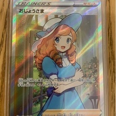 おじょうさま　SR