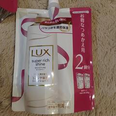 LUX スーパーシャインリッチ未開封の画像
