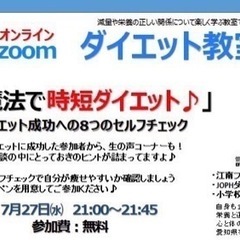 体育の先生が教えるダイエット教室