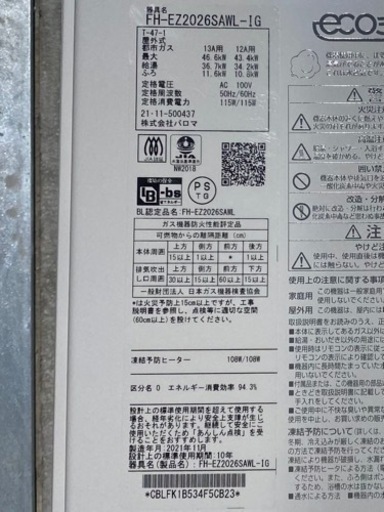 都市ガス　給湯器　最終値下げ！エコジョーズ2021年製