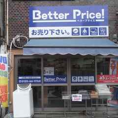 住吉区周辺であらゆる商品の買取をしています。