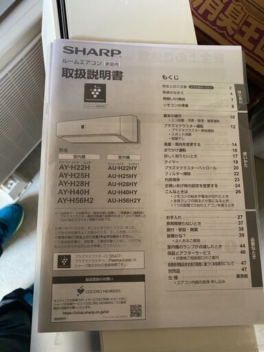 SHARP　2018年製　AY-H28H-W　10畳用エアコン