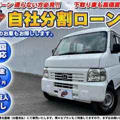 静岡【自社ローン】保証人無し★全国対応★アクティ★ラジオ★軽貨物...