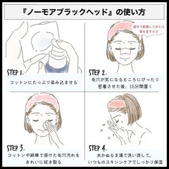 ノーモアブラックヘッドの画像