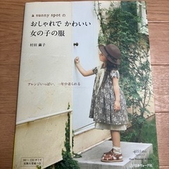 おしゃれでかわいい女の子の服　型紙付き　定価1200円