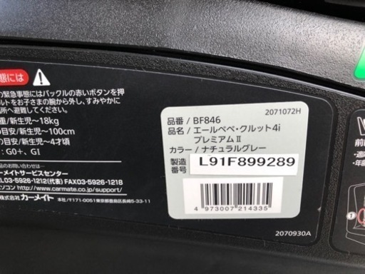 チャイルドシート　エールベベ・クルット4i プレミアム2