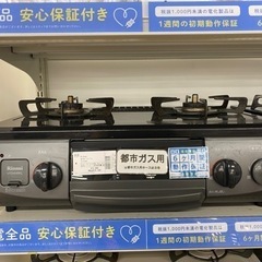 【Rinnai】（リンナイ）都市ガステーブル売ります!