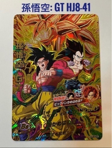 ドラゴンボールヒーローズカード UR 孫悟空 : GT HJ8-41