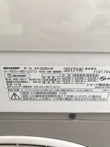 シャープ　6畳用エアコン　2017年製