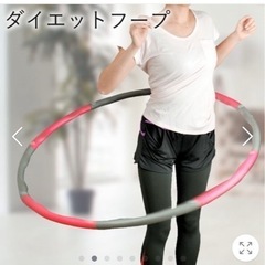 定価4200円＊新品未使用＊シェイプアップ＊マッサージフラフープの画像