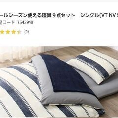【ニトリ】オールシーズン使える寝具セット（お引き取り限定）