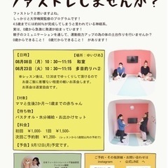 【ママとベビー】【ゆいぴあ】0歳からの運動能力アップ「ファストレ」