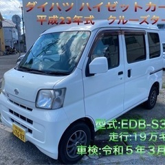 ダイハツ　ハイゼットカーゴ　車検付き　コミコミ価格！！