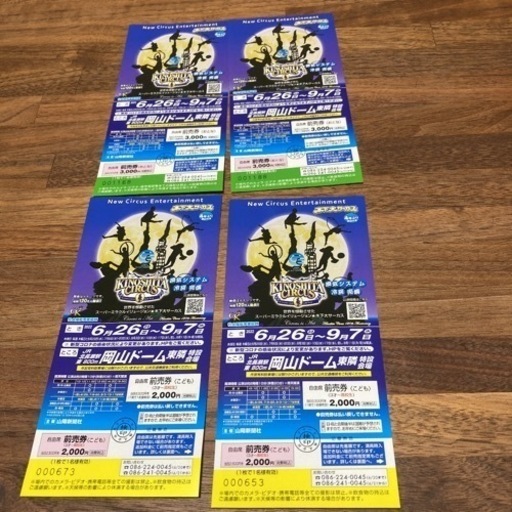 木下大サーカス 岡山会場 4枚一組
