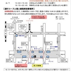 青森ねぶた　８月４日（木）有料観覧席　２枚の画像