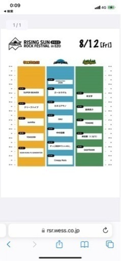 ライジングサン2022