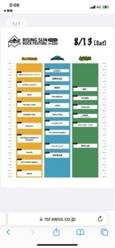 ライジングサン2022