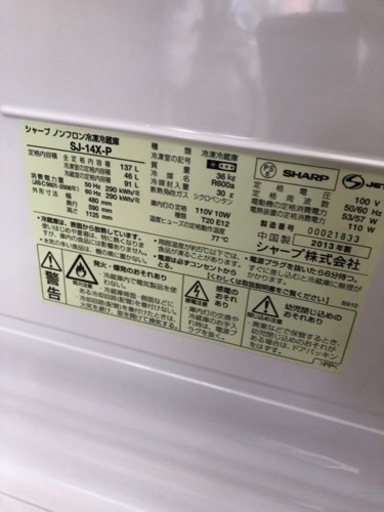 シャープ　2ドア冷蔵庫　一人暮らし　クリーニング済