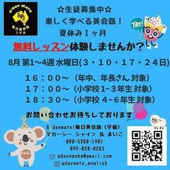 8月🌻英会話1ヶ月無料体験レッスン👏✨✨