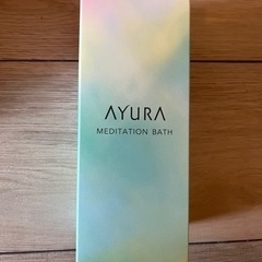 AYURAの入浴剤　未使用　新品