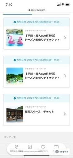 つま恋ウォーターパークチケット