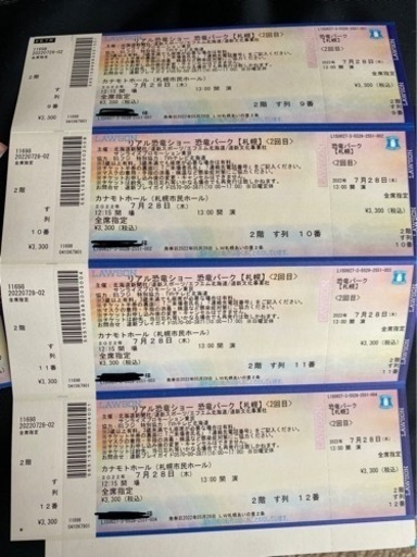 （決まりました）7月28日13時開演　恐竜パークショーチケット4枚