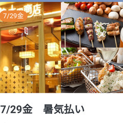【参加者募集】7/29金　暑気払いしましょう！