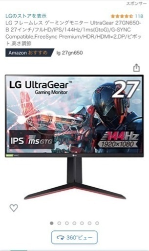 【値下げ】ゲーミングモニター　27インチ　144hz IPS  2台セット