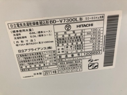 ★日立ドラム式洗濯機　2011年製　