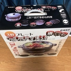 新品未使用☆定価6500円 3枚プレート 電気グリル鍋の画像