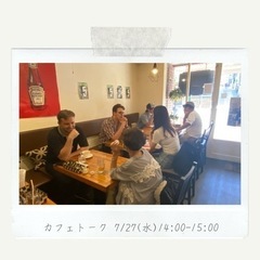 7/27(水)13:00〜中級英会話、14:00〜カフェトーク開催🍉